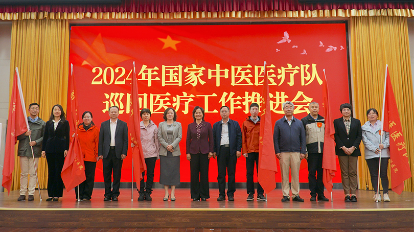 2024年國(guó)家中醫(yī)醫(yī)療隊(duì)巡回醫(yī)療工作推進(jìn)會(huì)召開