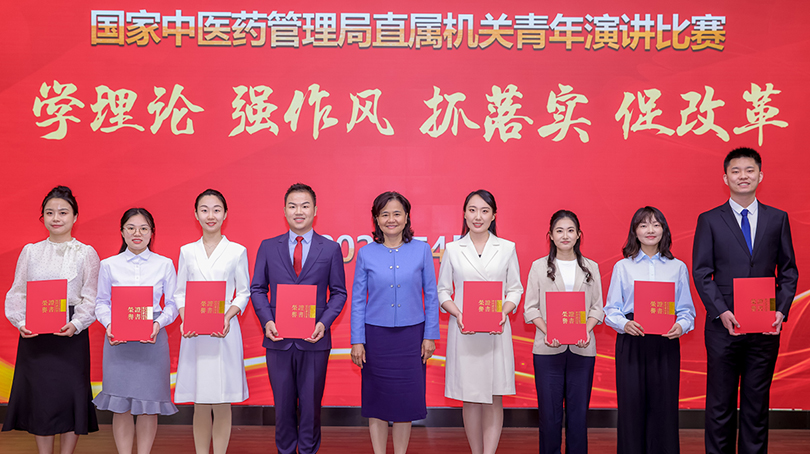 國家中醫(yī)藥管理局舉辦“學理論、強作風、抓落實、促改革”青年演講比賽