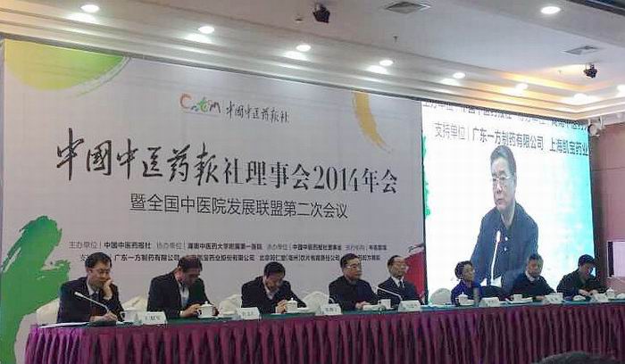 調(diào)整大小 中國(guó)中醫(yī)藥報(bào)社理事會(huì)2014年會(huì)(手機(jī)拍攝).jpg