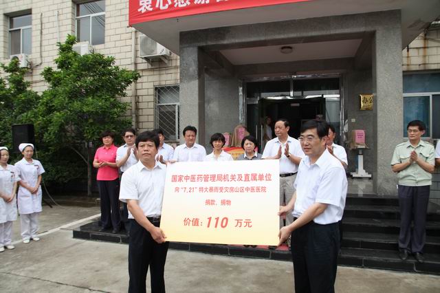 調(diào)整大小 王棟主任代表國(guó)家中醫(yī)藥管理局機(jī)關(guān)及直屬單位向房山區(qū)中醫(yī)醫(yī)院捐贈(zèng)物資。.JPG